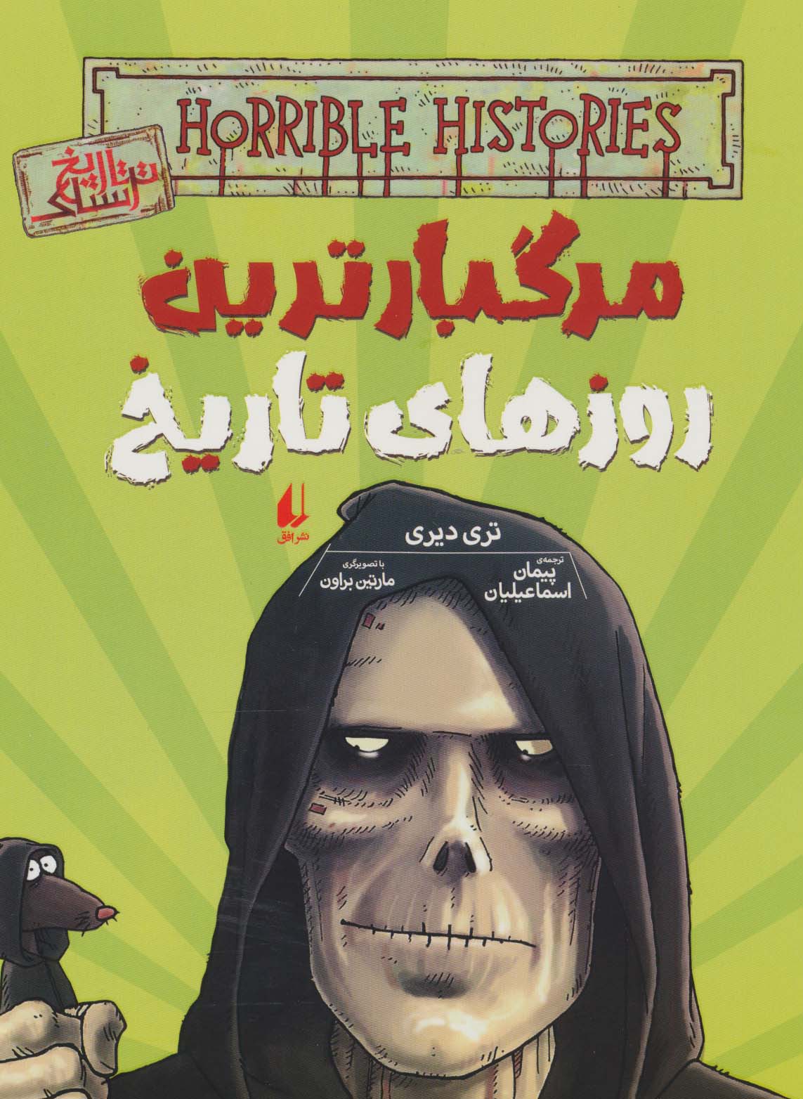 پایانه - مرگبارترین روزهای تاریخ