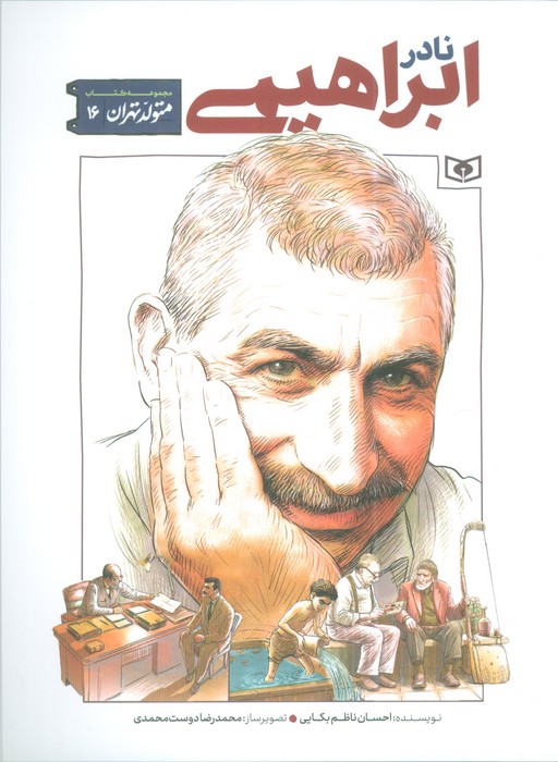 پایانه - نادر ابراهیمی