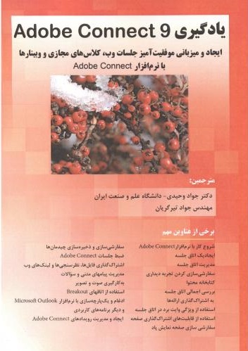 پایانه - یادگیری Adobe Connect 9