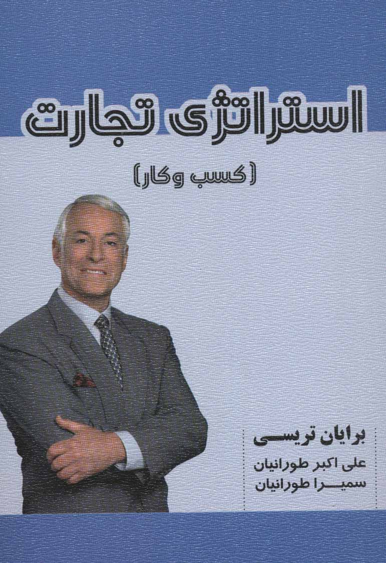 پایانه - استراتژی تجارت