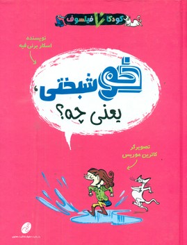 پایانه - خوشبختی یعنی چه؟