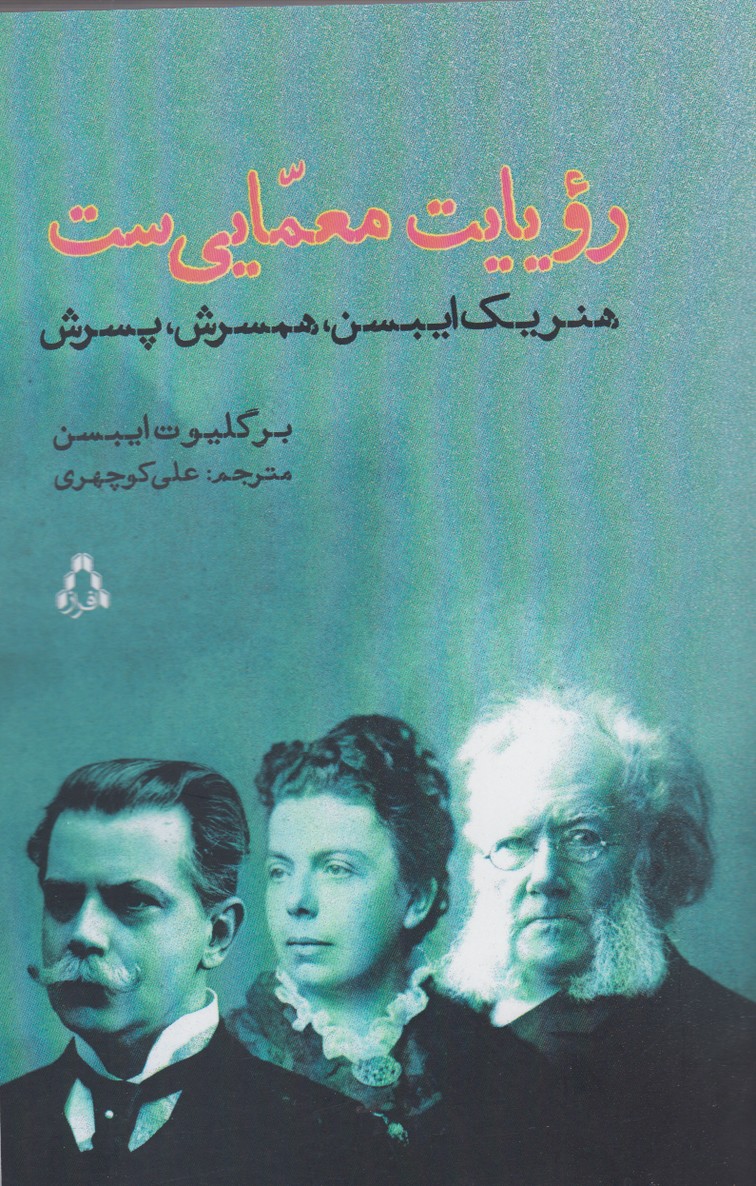 پایانه - رویایت معمایی ست