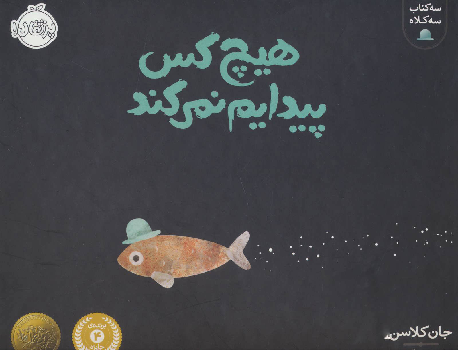 پایانه - هیچ کس پیدایم نمی کند