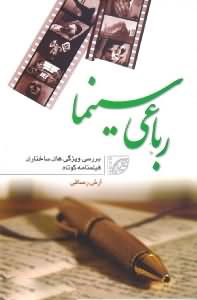 پایانه - رباعی سینما