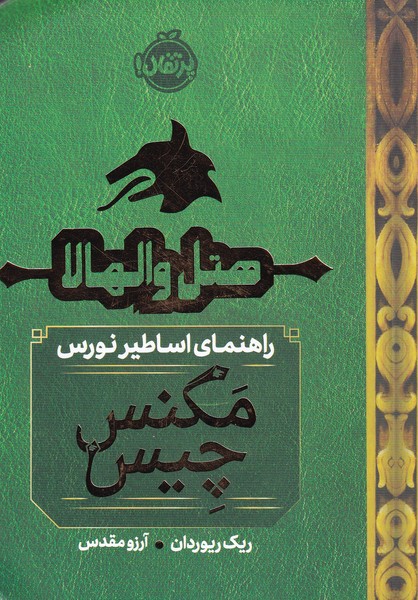 پایانه - هتل والهالا