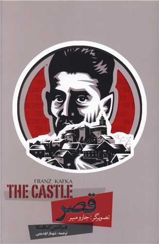 پایانه - قصر (مصور)