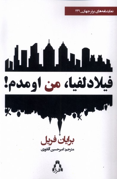 پایانه - فیلادلفیا،من اومدم!