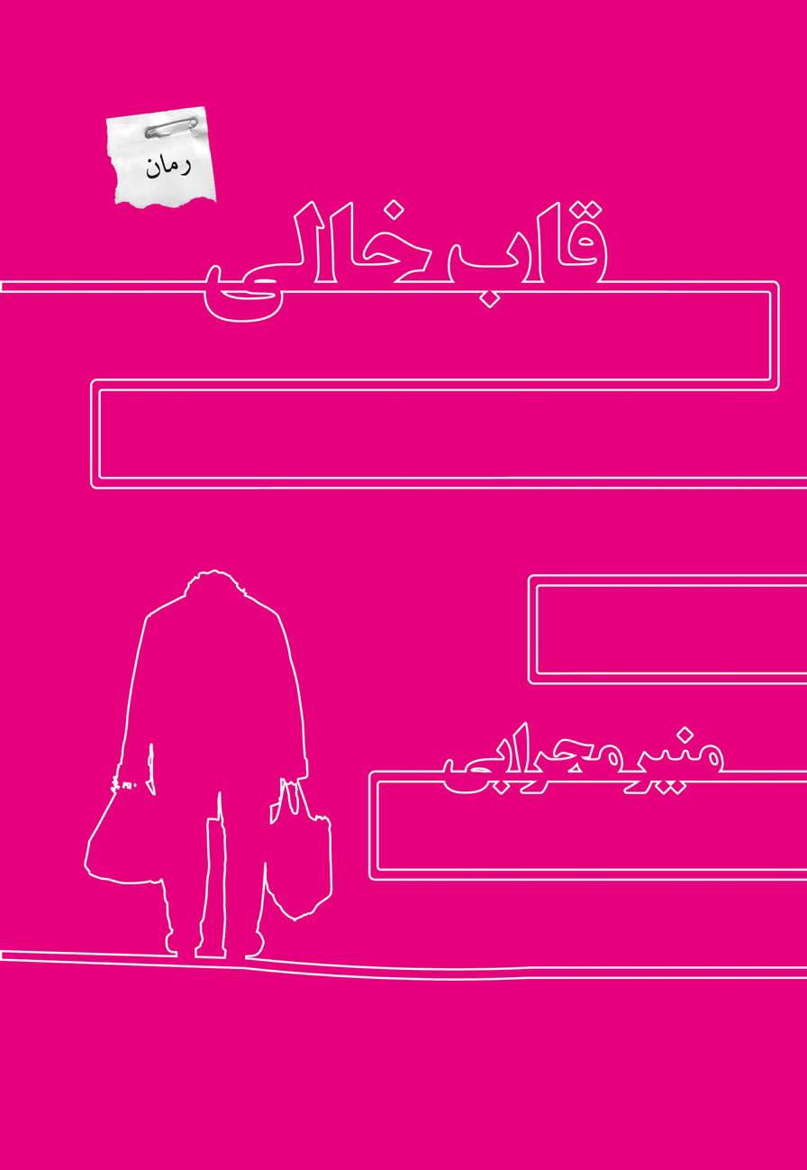 پایانه - قاب خالی