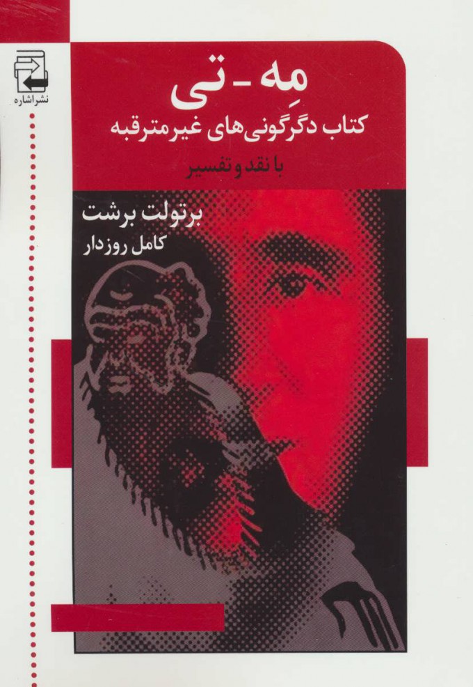 پایانه - مه-تی