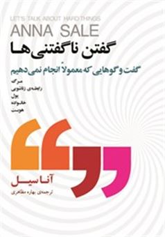 پایانه - گفتن ناگفتنی ها