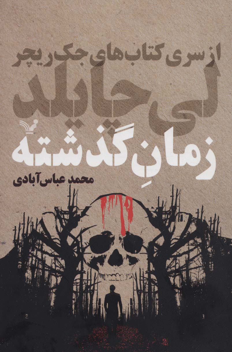 پایانه - زمان گذشته