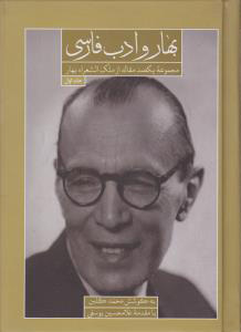 پایانه - بهار و ادب فارسی