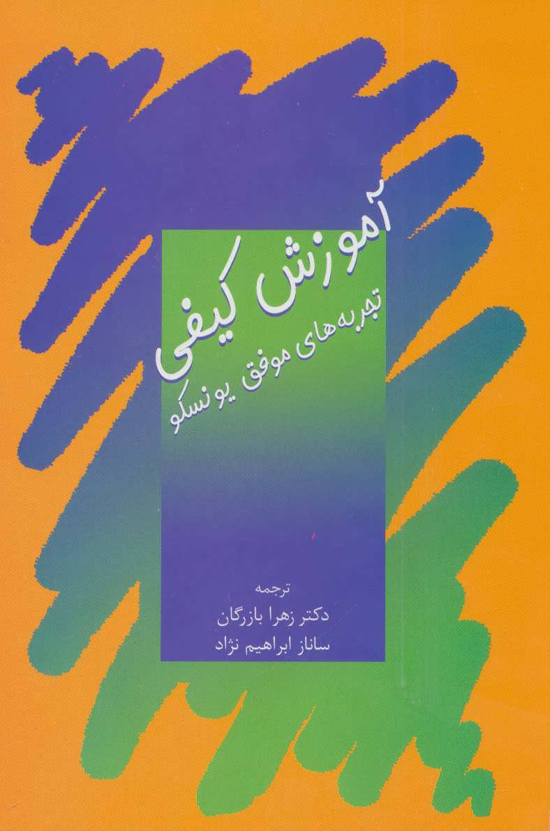 پایانه - آموزش کیفی