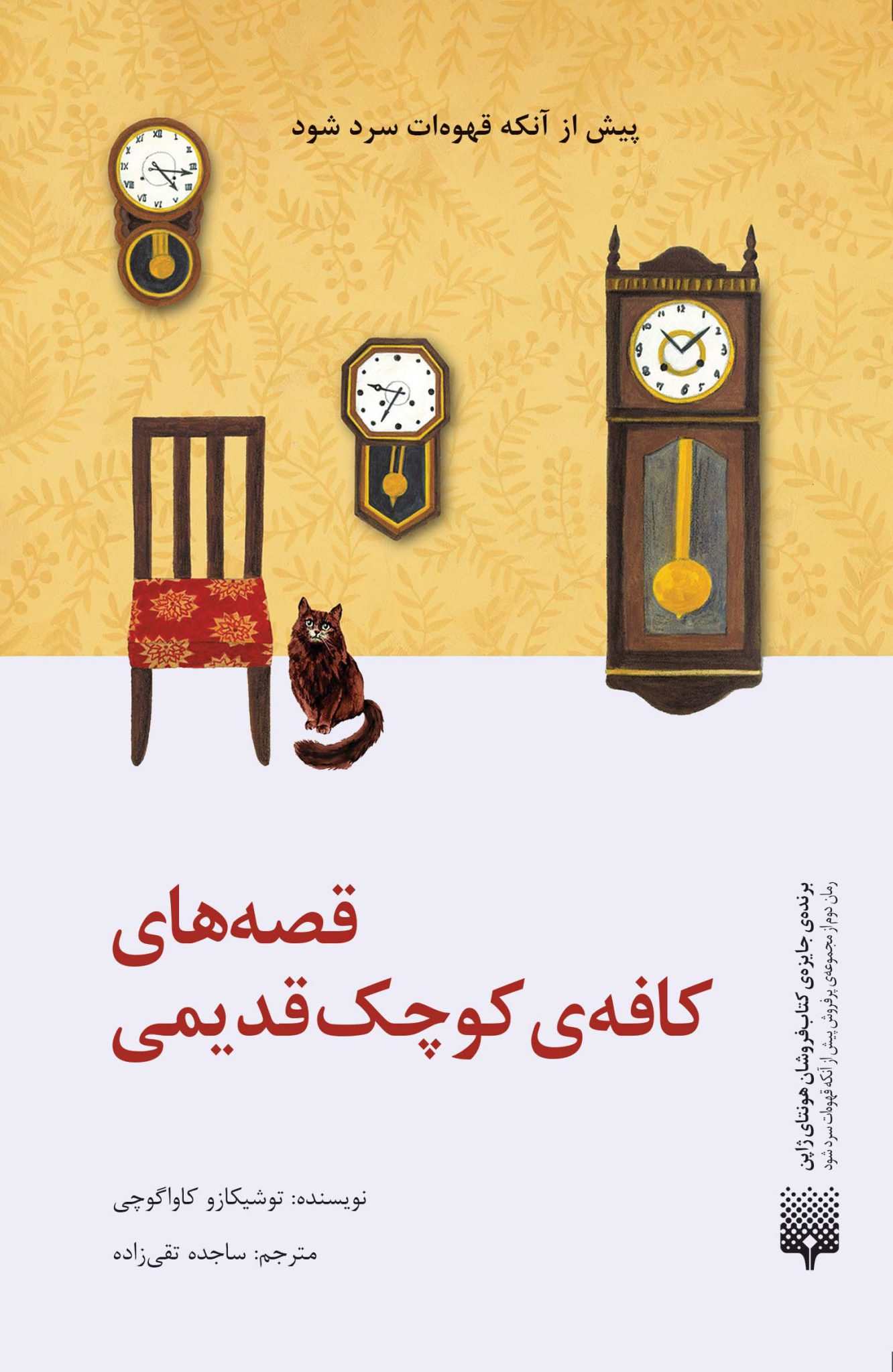 پایانه - قصه  های کافه کوچک قدیمی