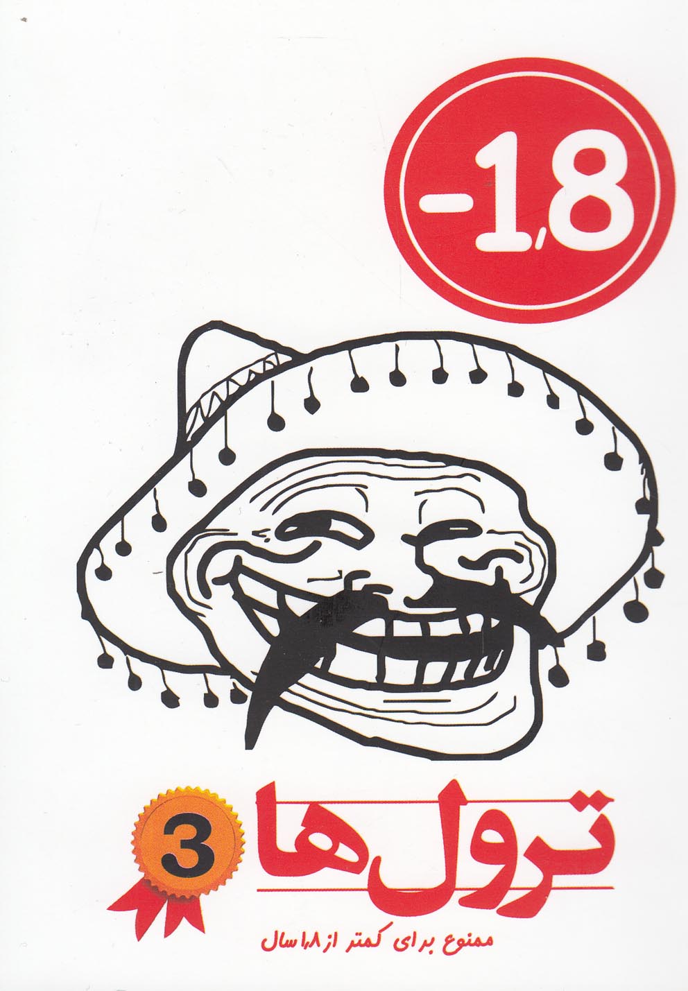 پایانه - ترول ها 3