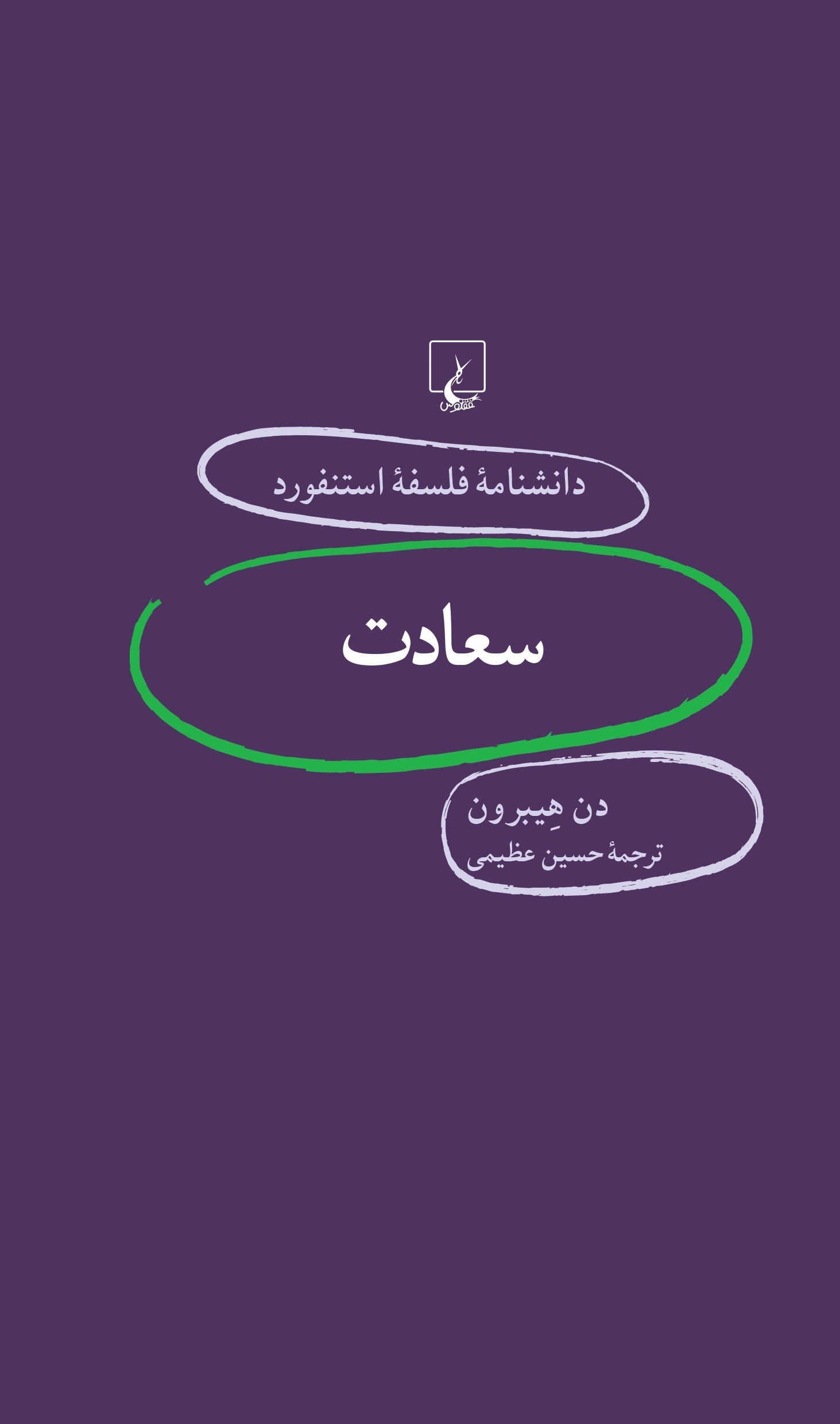 پایانه - سعادت