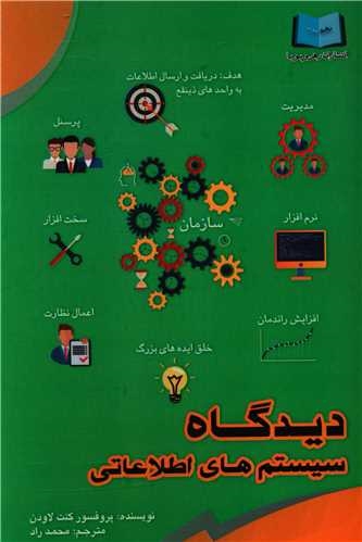 پایانه - دیدگاه سیستم های اطلاعاتی