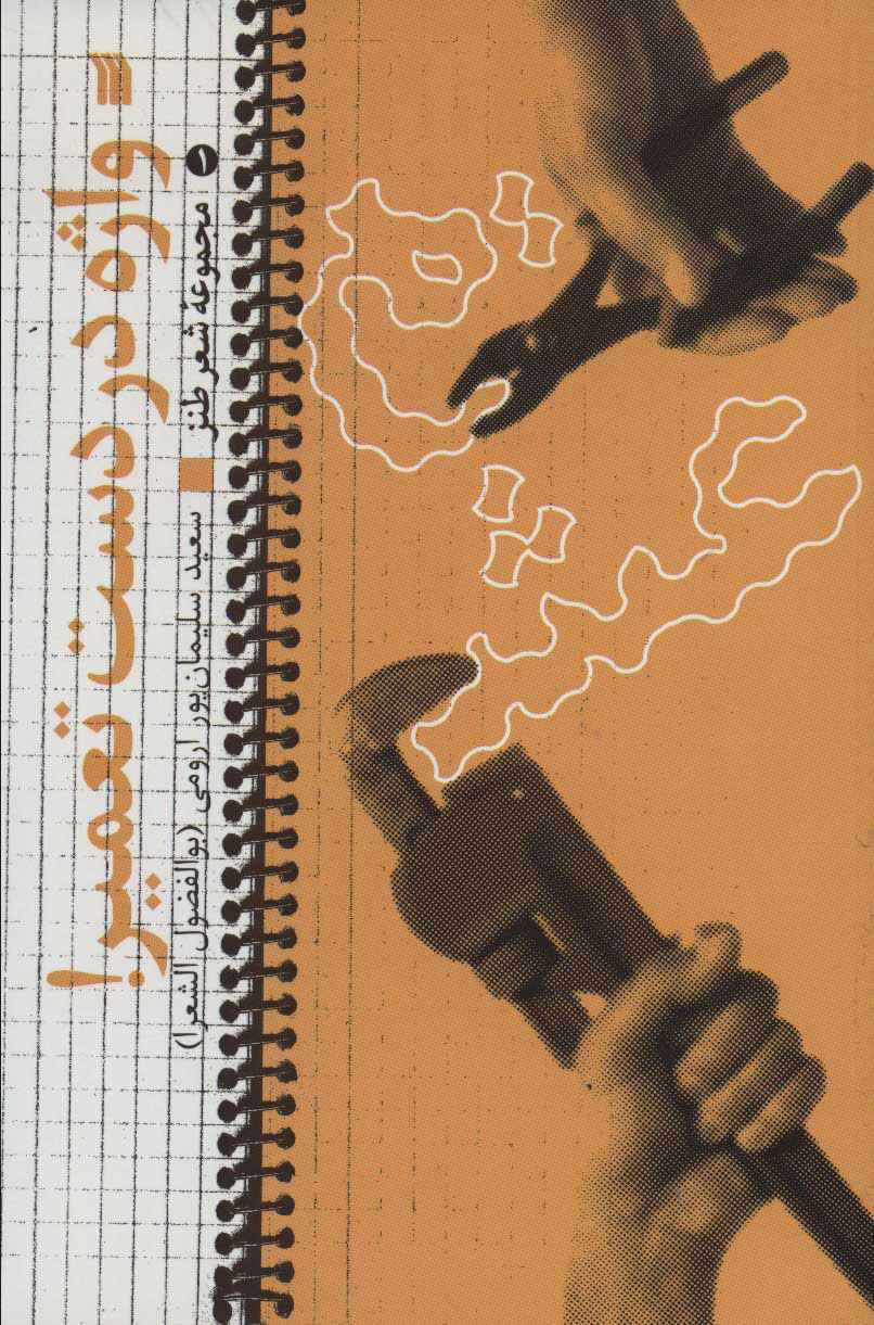 پایانه - واژه در دست تعمیر