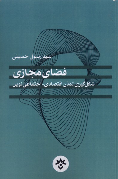 پایانه - فضای مجازی