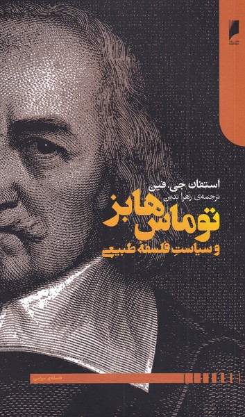 پایانه - توماس هابز