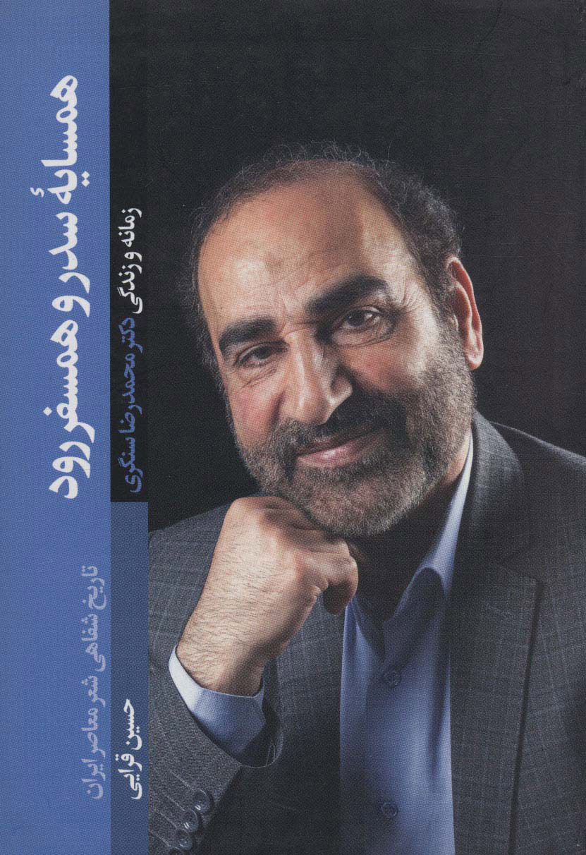 پایانه - همسایه سدر و همسفر رود