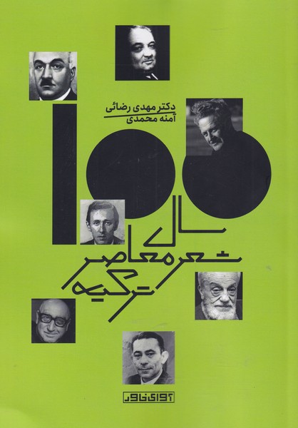 پایانه - صد سال شعر معاصر ترکیه