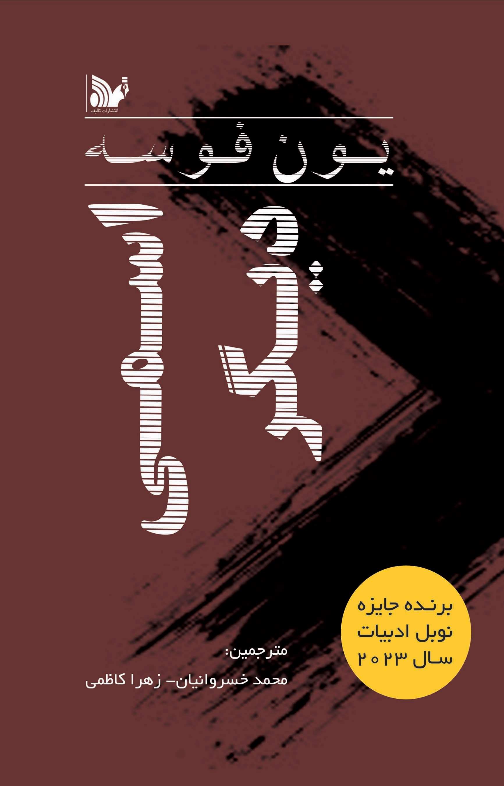پایانه - اسمی دیگر