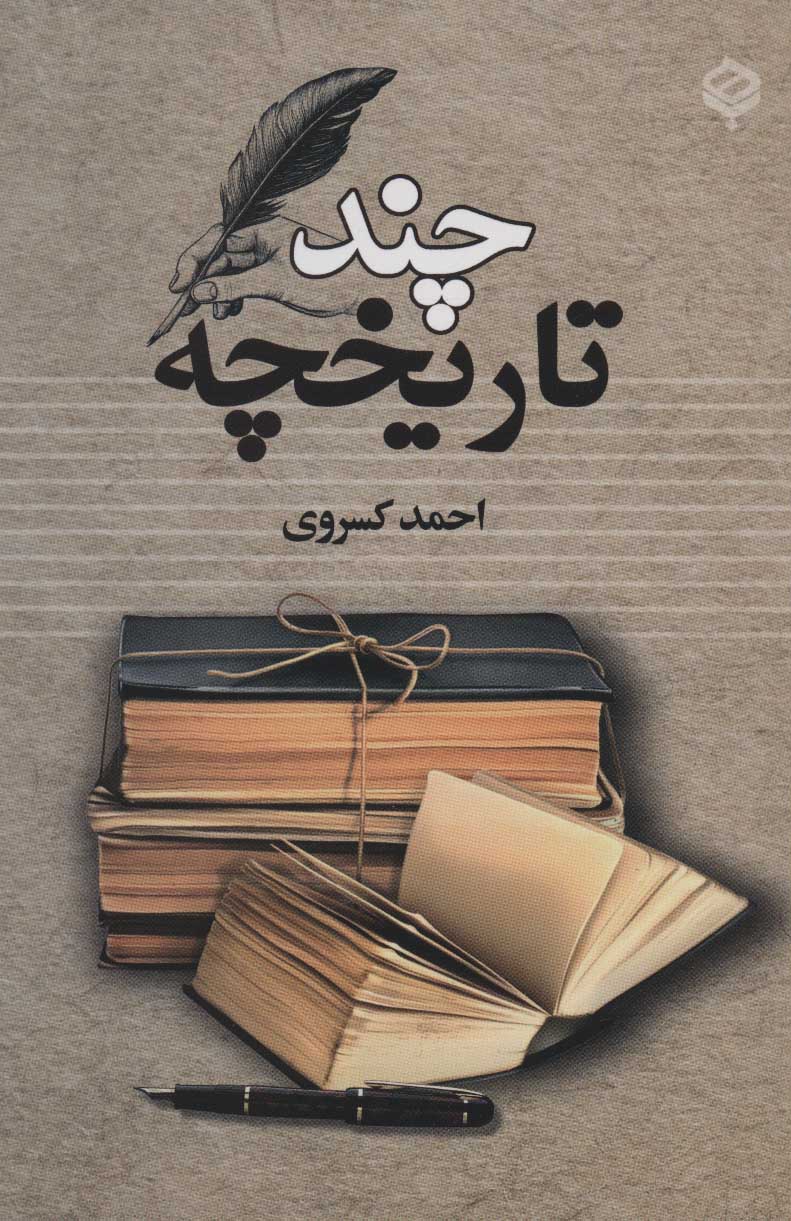 پایانه - چند تاریخچه