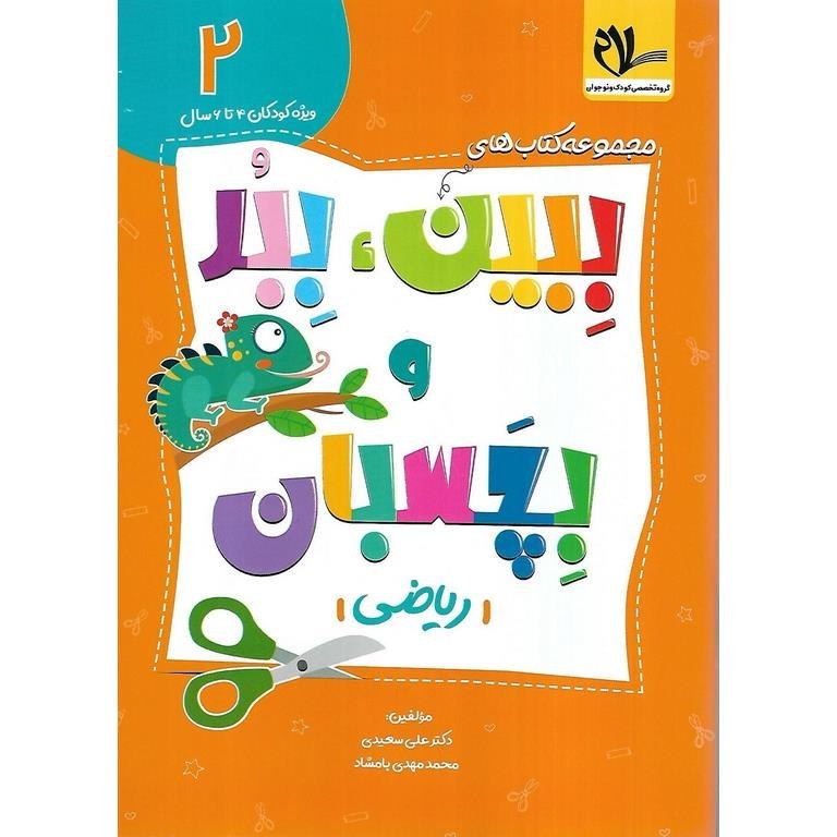 پایانه - ببین ، ببر و بچسبان 2