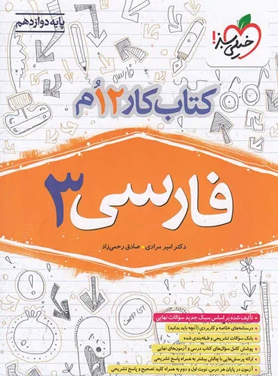 پایانه - کار فارسی دوازدهم