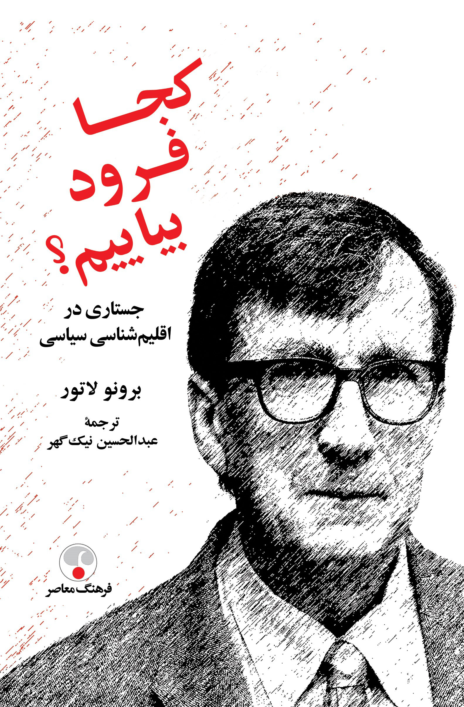 پایانه - کجا فرود بیاییم؟