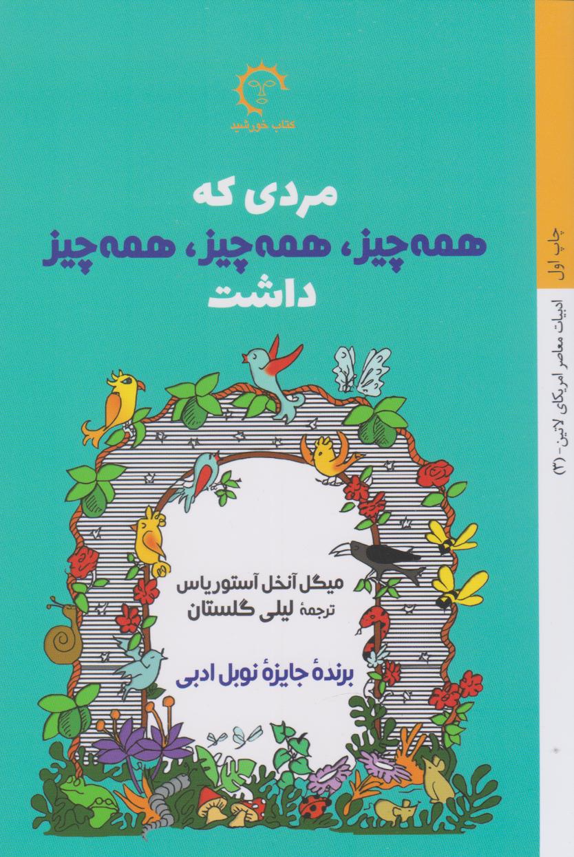 پایانه - مردی که همه چیز، همه چیز همه، چیز داشت