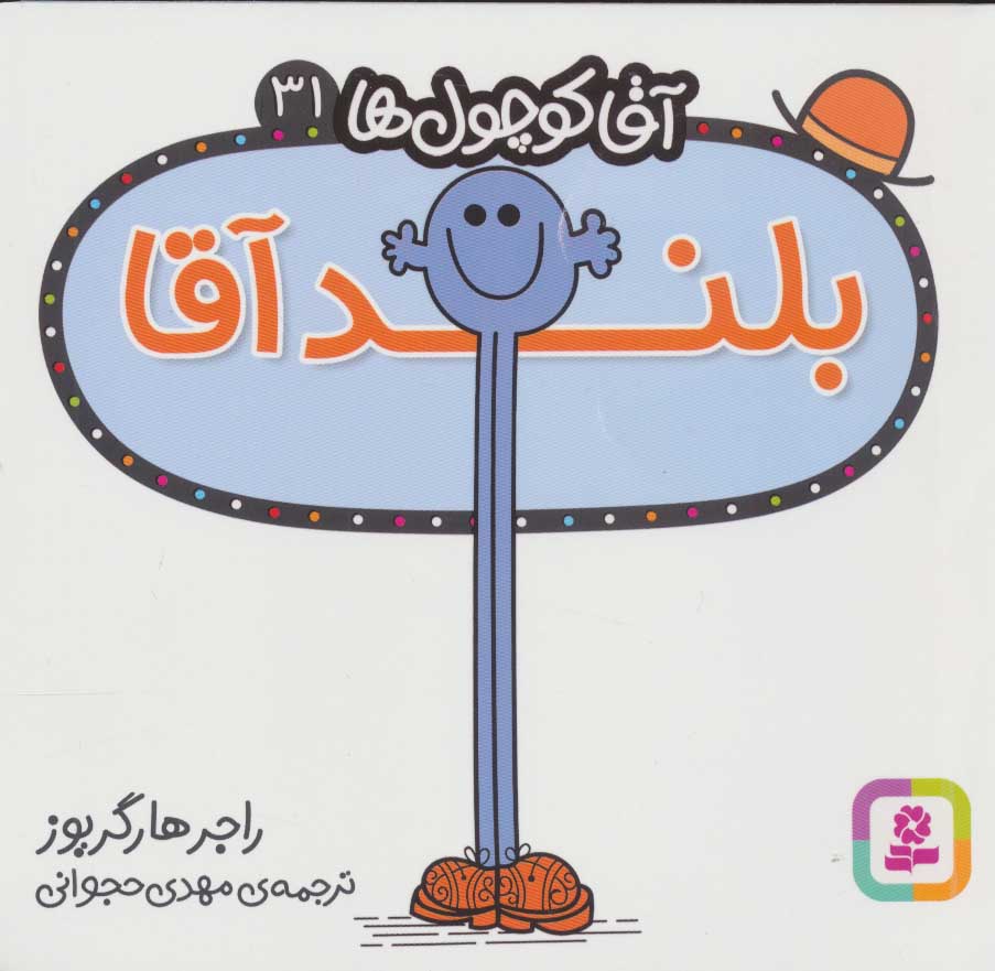 پایانه - بلند آقا