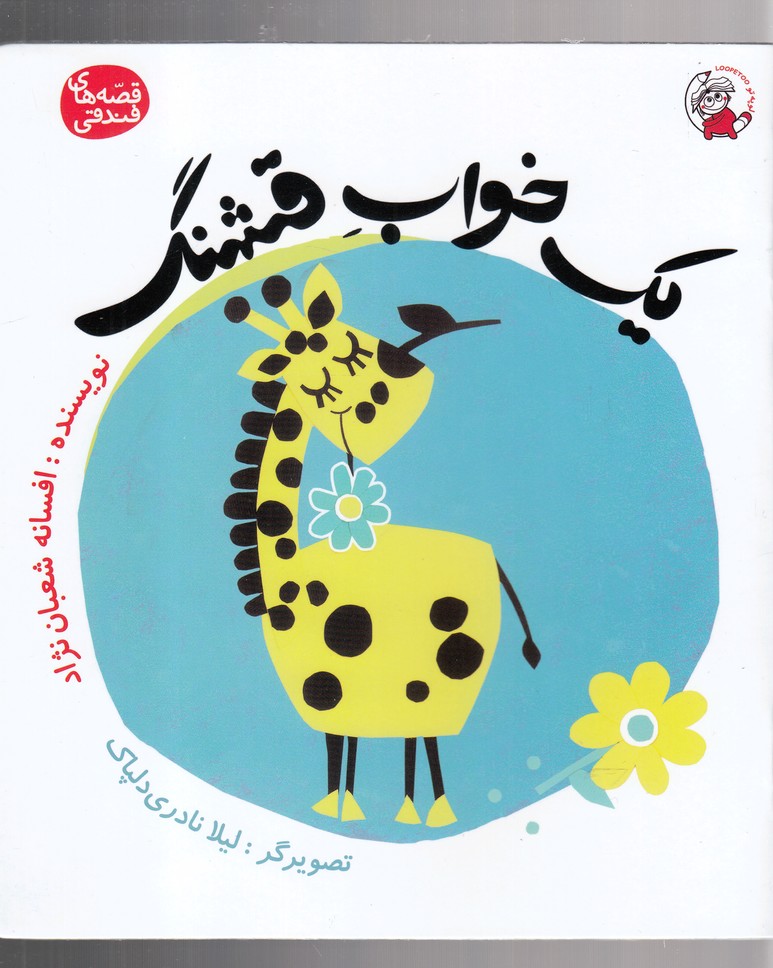 پایانه - یک خواب قشنگ