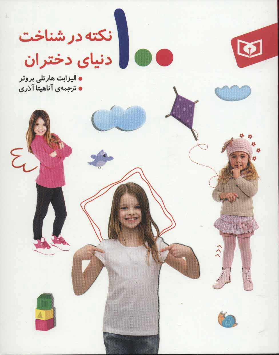 پایانه - 100 نکته در شناخت دنیای دختران