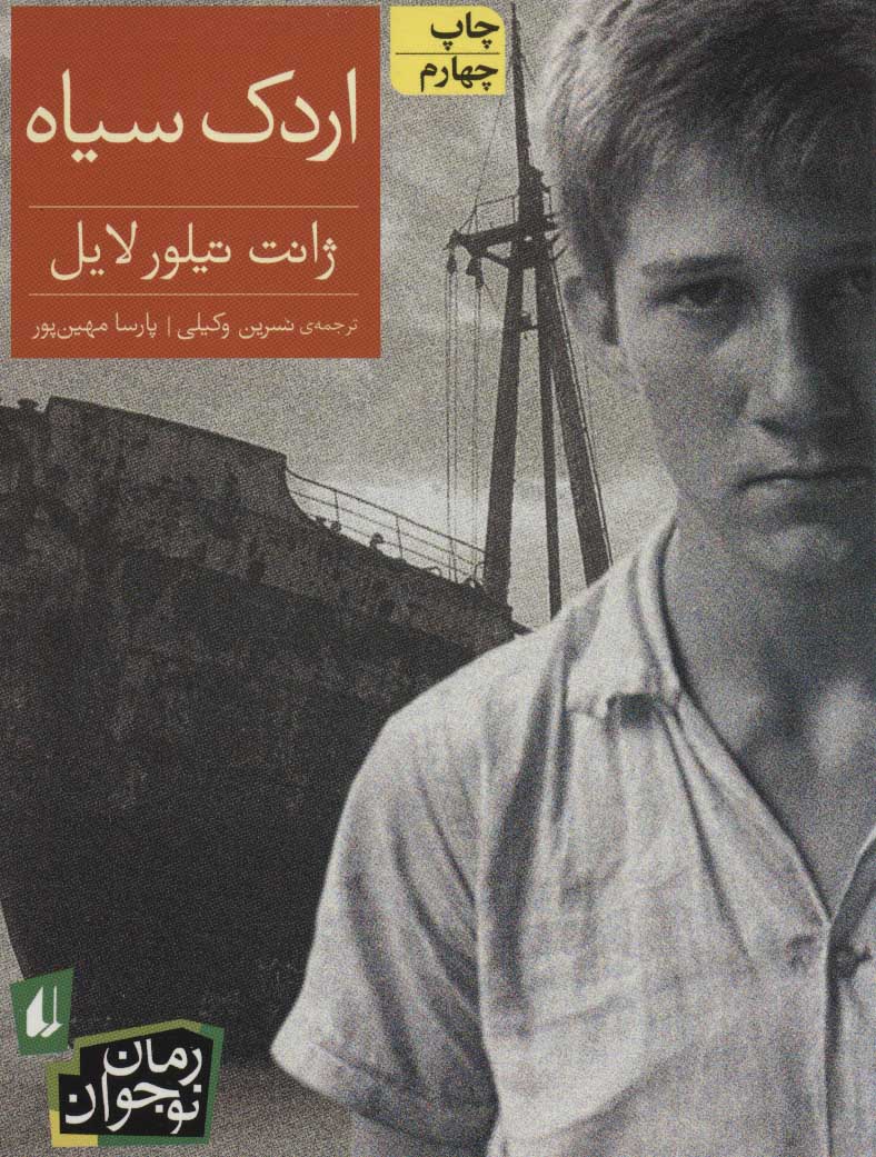 پایانه - اردک سیاه