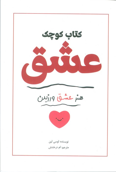 پایانه - کوچک عشق