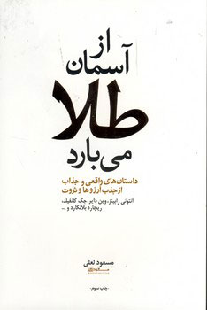 پایانه - از آسمان طلا می بارد