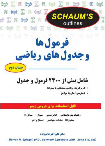 پایانه - فرمول ها و جدول های ریاضی (ویراست چهارم)