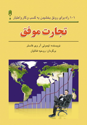 پایانه - تجارت موفق