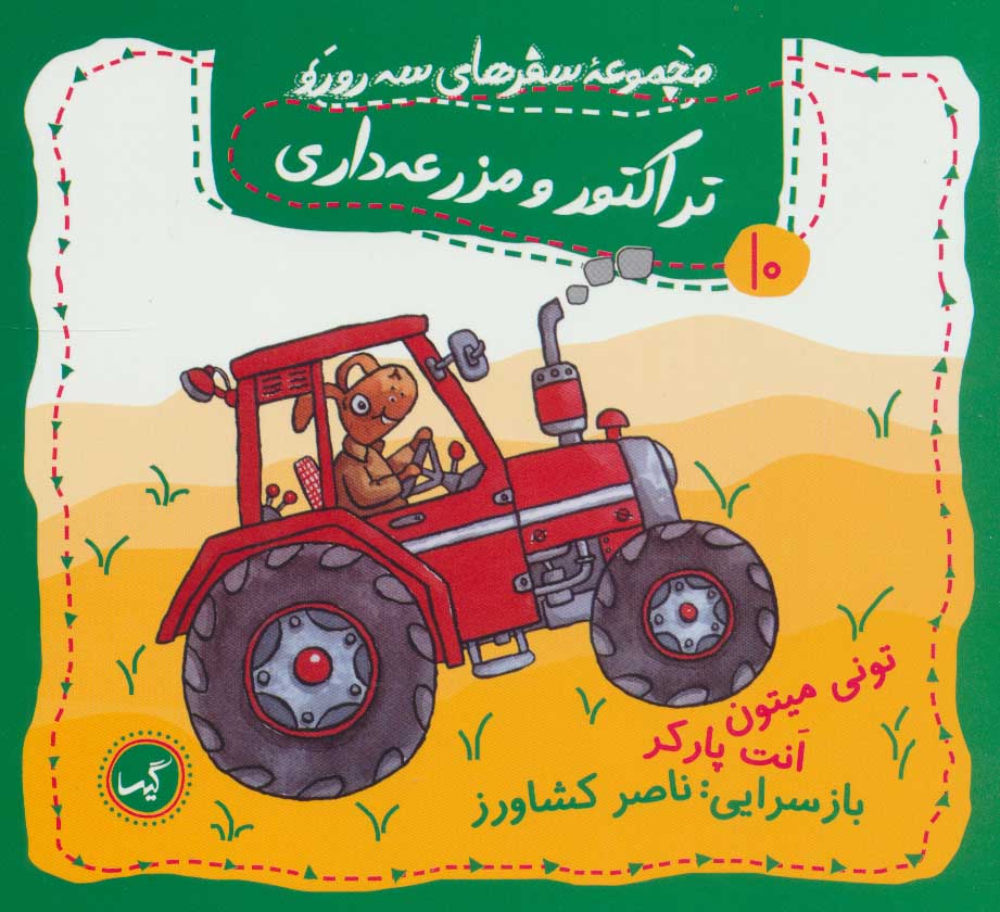 پایانه - تراکتور و مزرعه داری