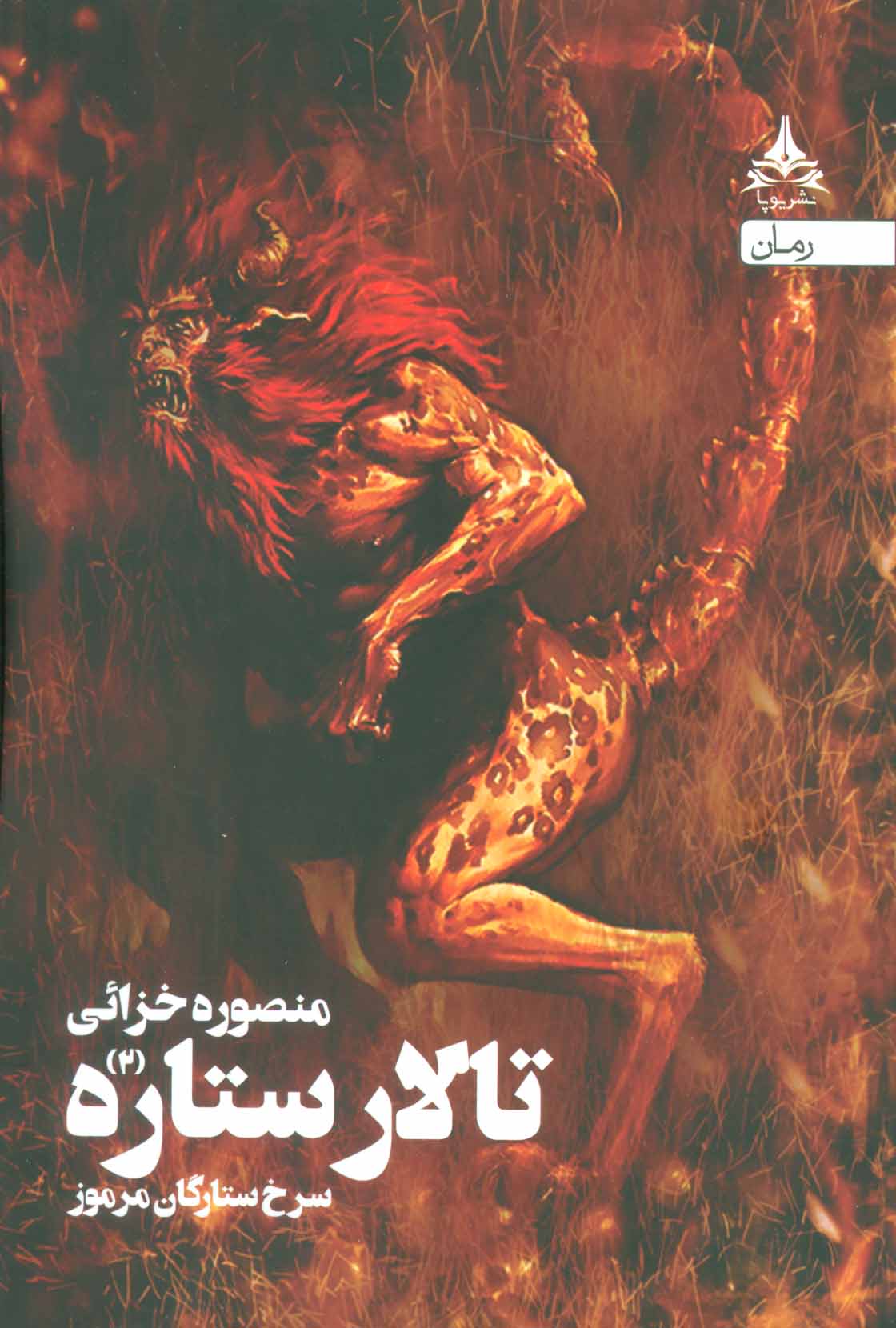 پایانه - تالار ستاره 2