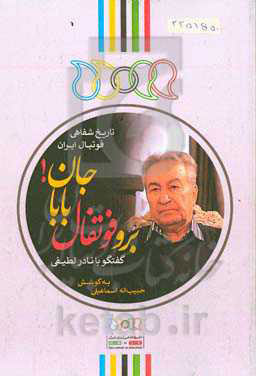 پایانه - برو فوتفال باباجان