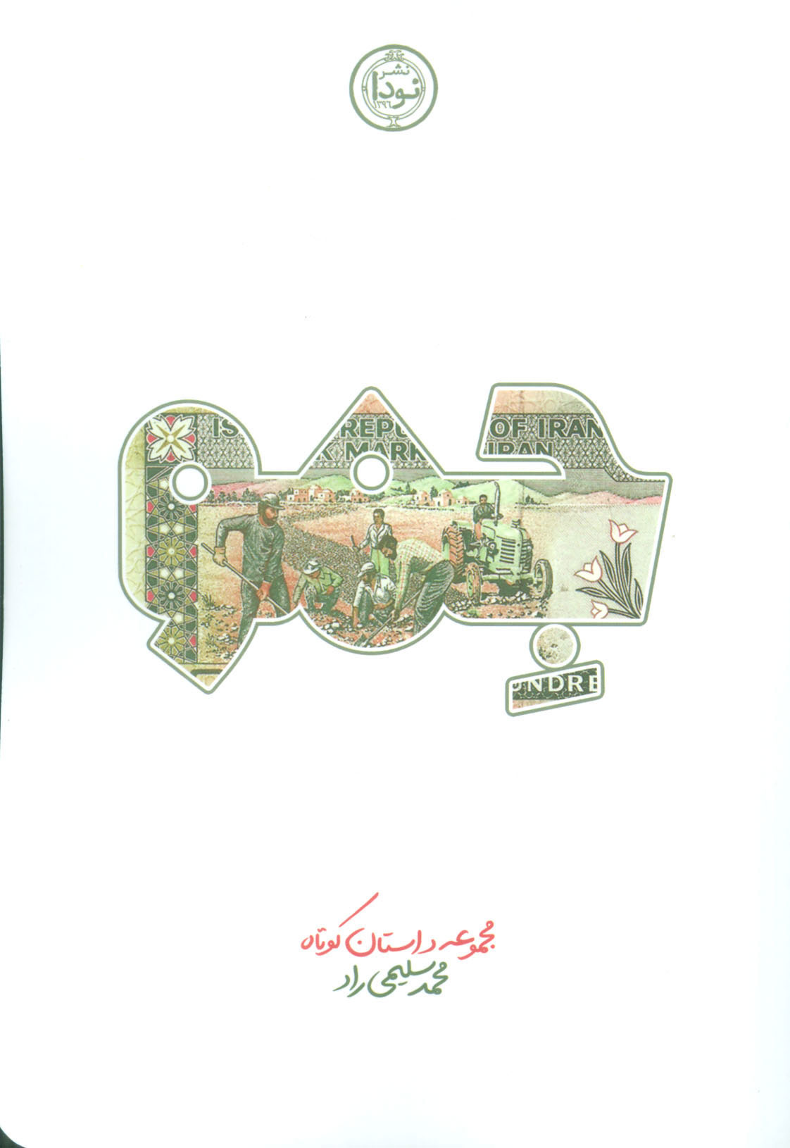 پایانه - جمو