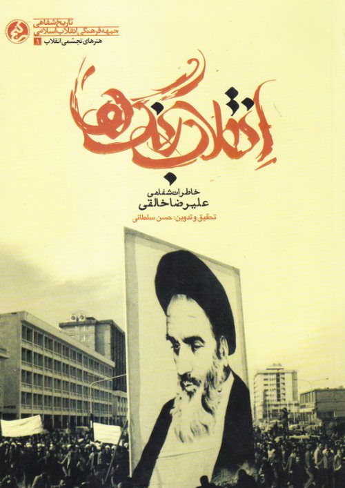 پایانه - انقلاب رنگ ها