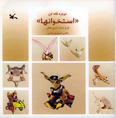 پایانه - استخوانها