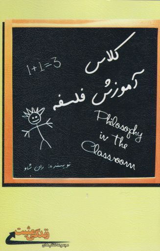 پایانه - کلاس آموزش فلسفه