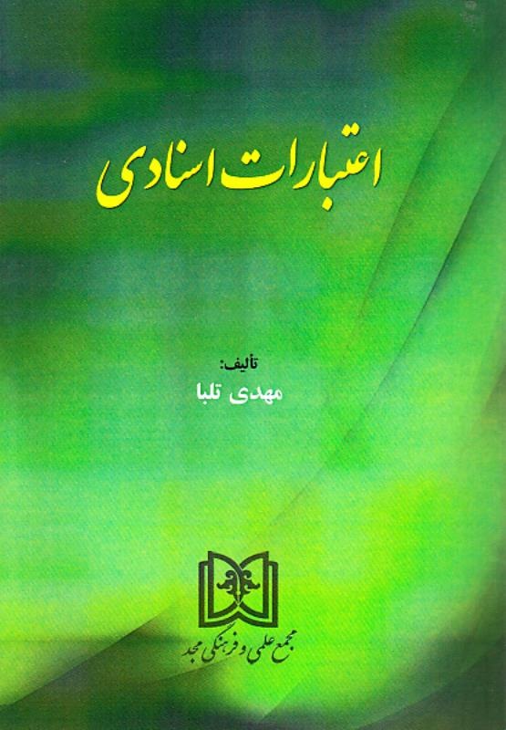 پایانه - اعتبارات اسنادی