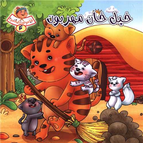 پایانه - خپل خان مهربون