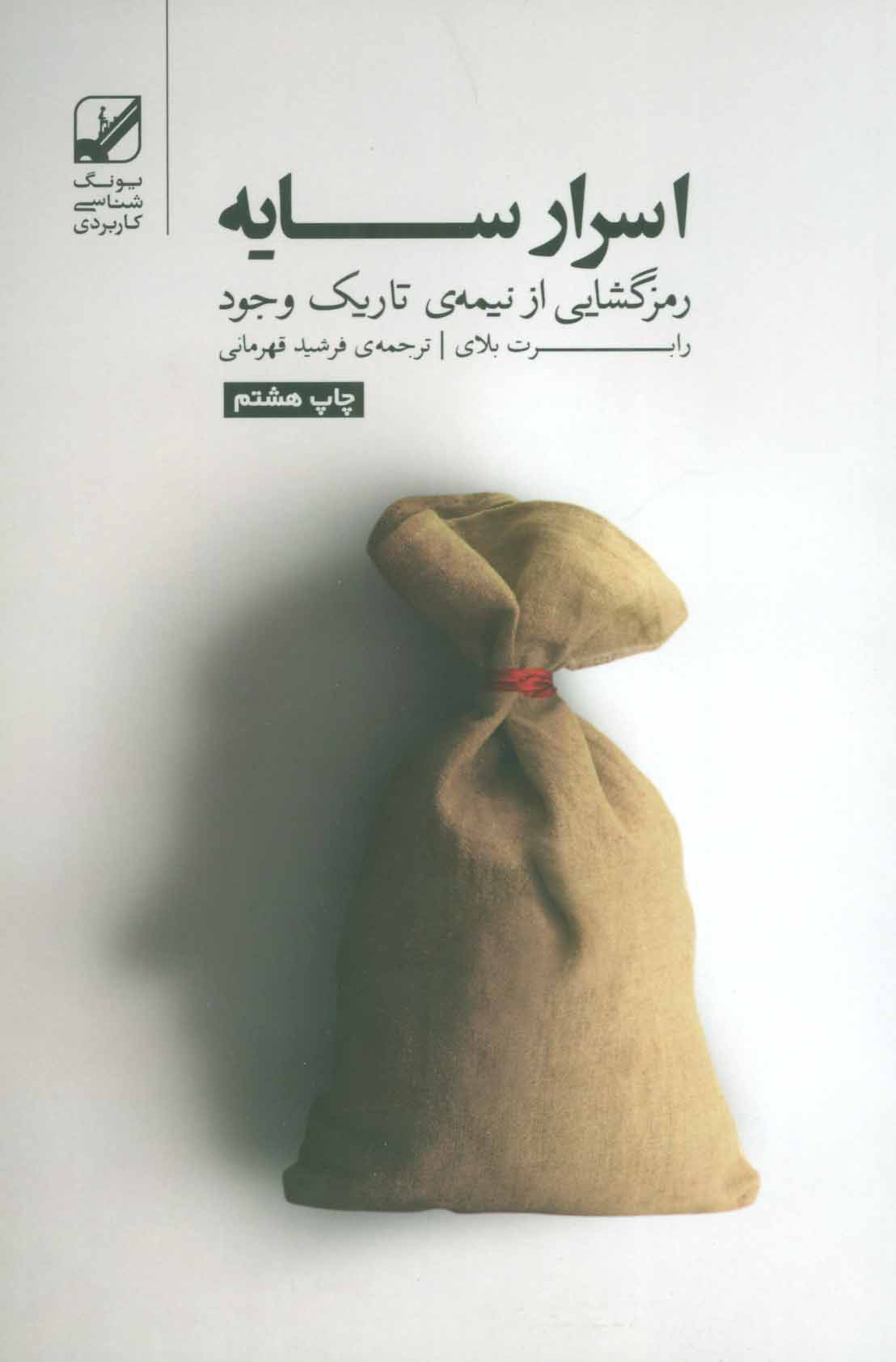 پایانه - اسرار سایه